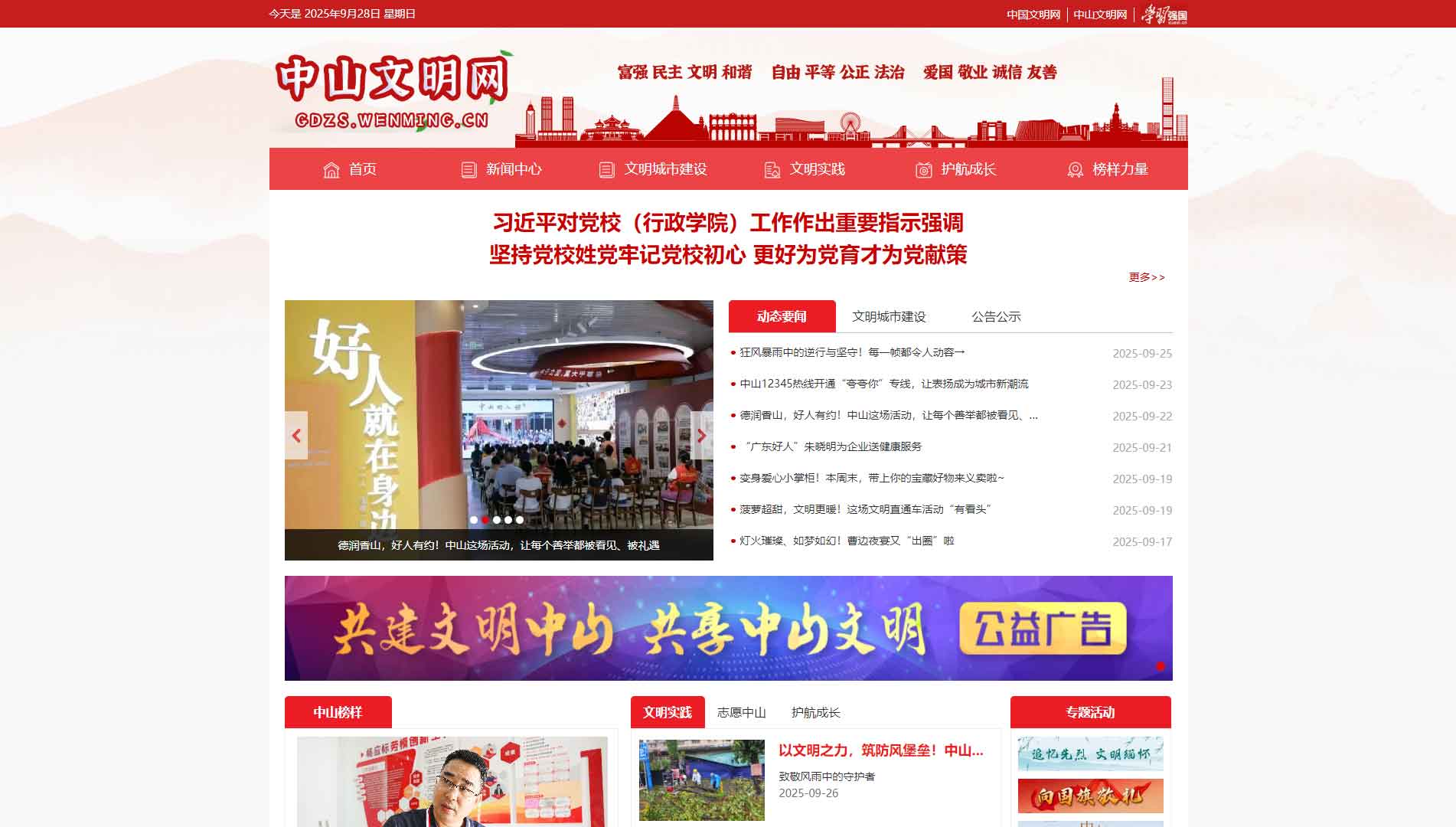 中山文明网网站首屏快照