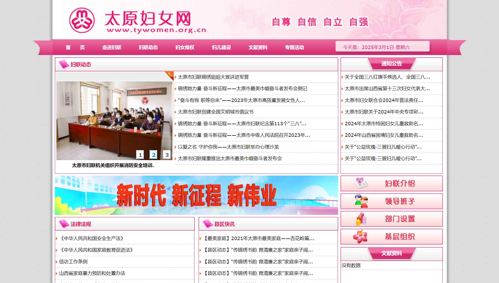 点击查看太原市妇联网站首屏快照大图 太原市妇联网站首屏快照