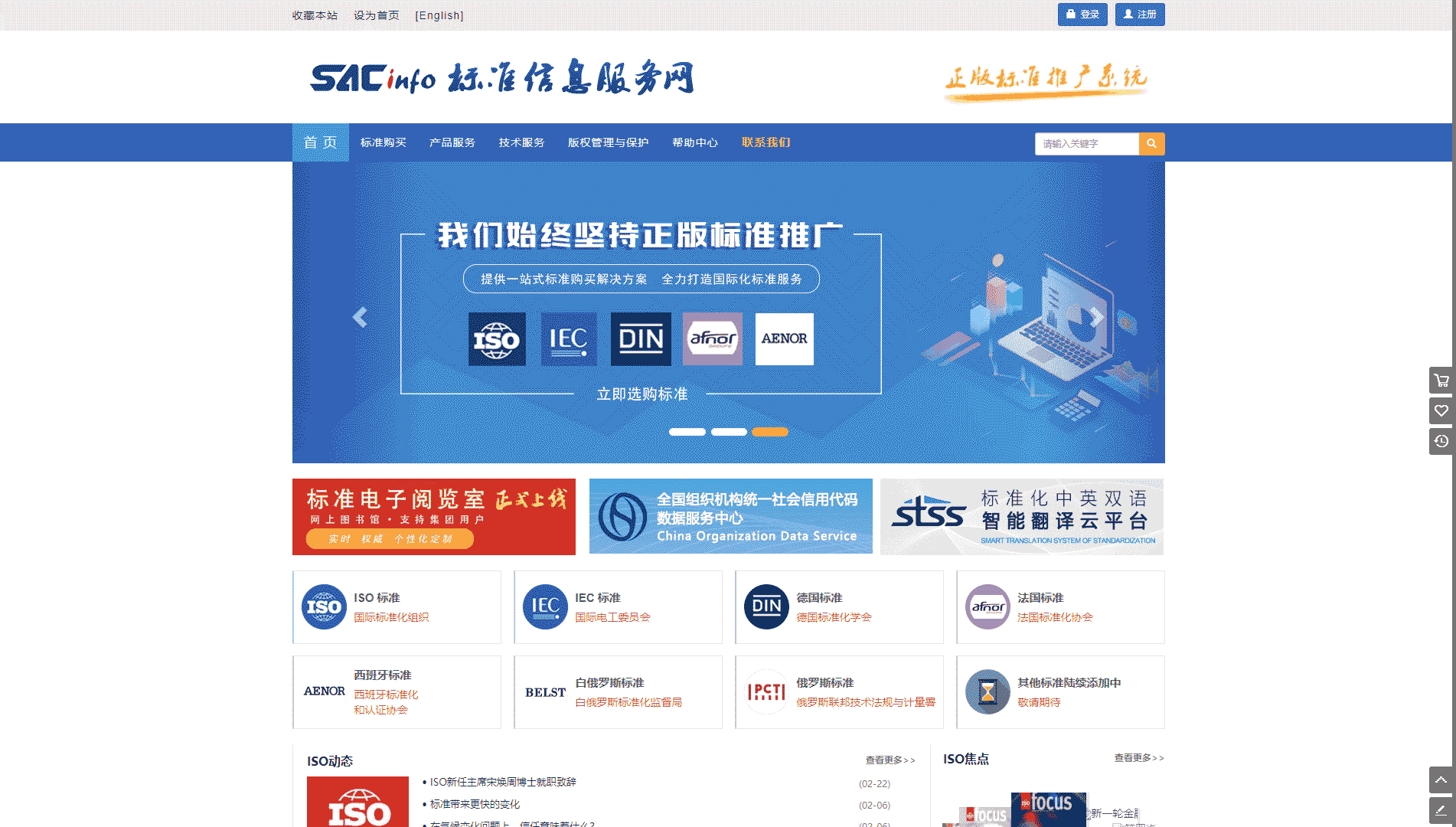 标准信息服务网网站首屏快照