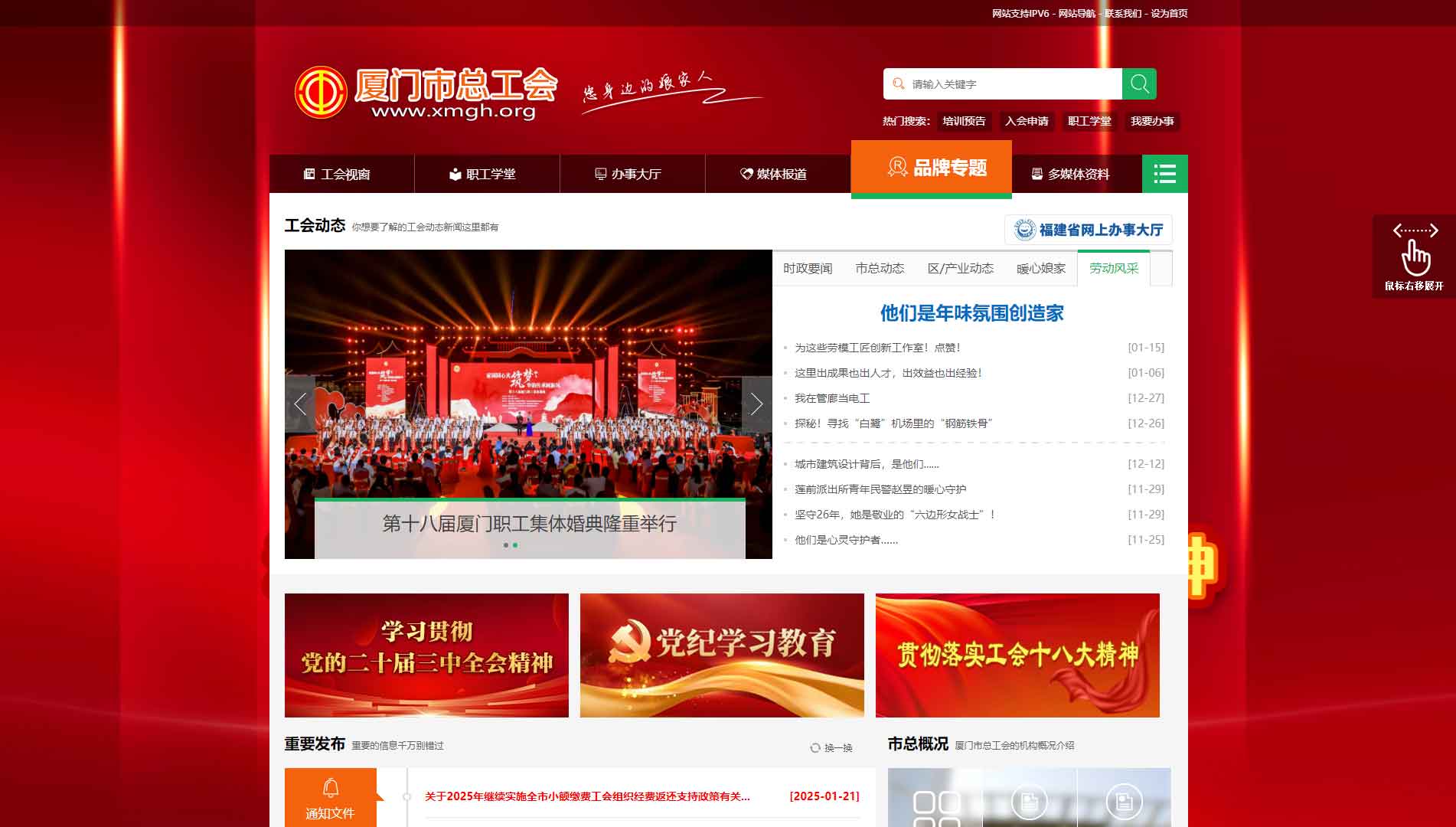 点击查看厦门市总工会网站首屏快照大图 厦门市总工会网站首屏快照