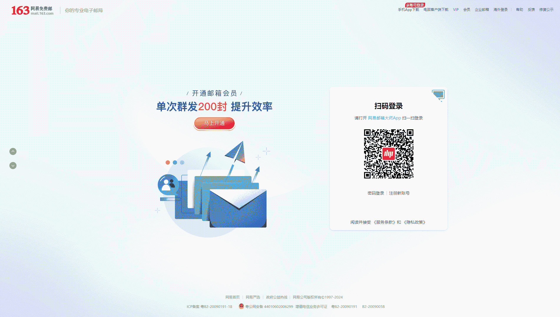点击查看163网易免费邮箱网站首屏快照大图 163网易免费邮箱网站首屏快照