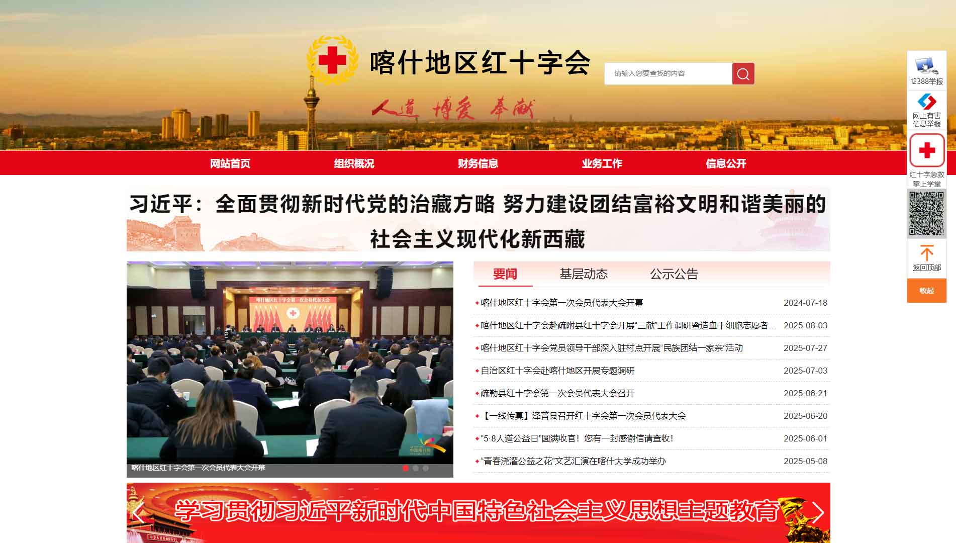 点击查看喀什地区红十字会网站首屏快照大图 喀什地区红十字会网站首屏快照