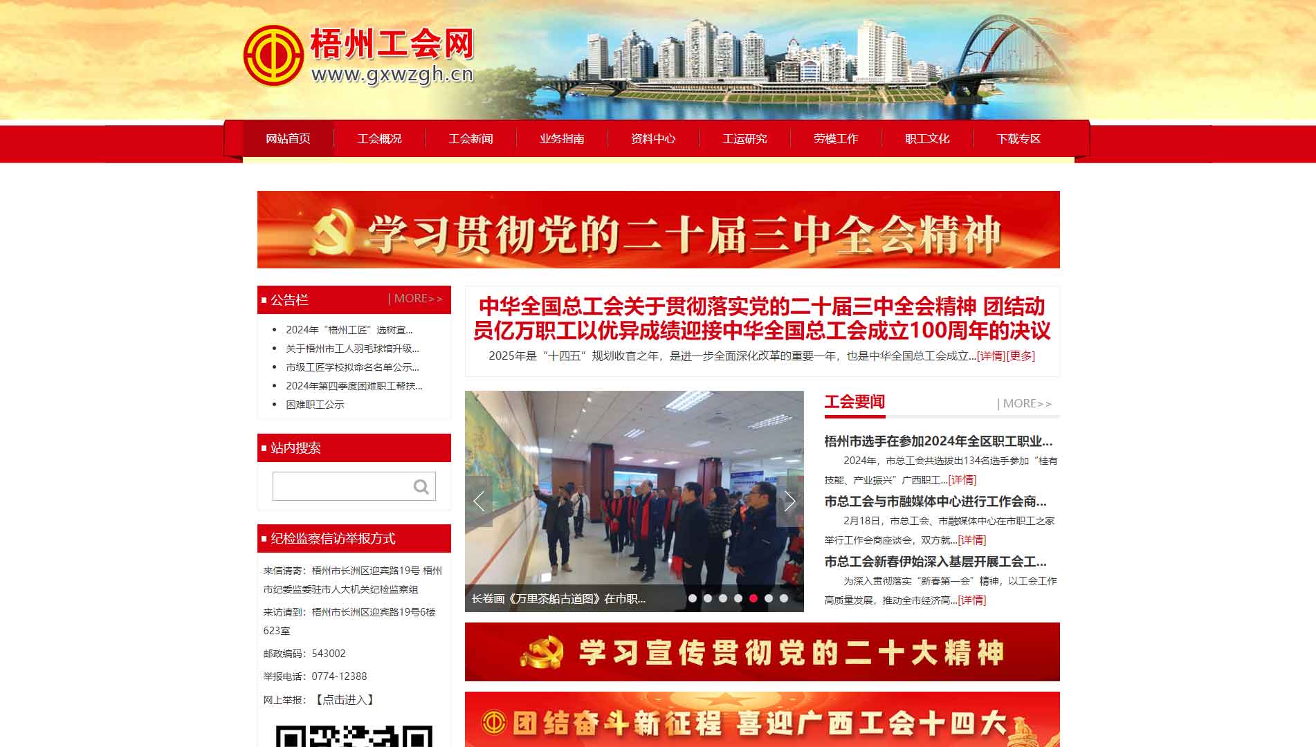 点击查看梧州市总工会网站首屏快照大图 梧州市总工会网站首屏快照