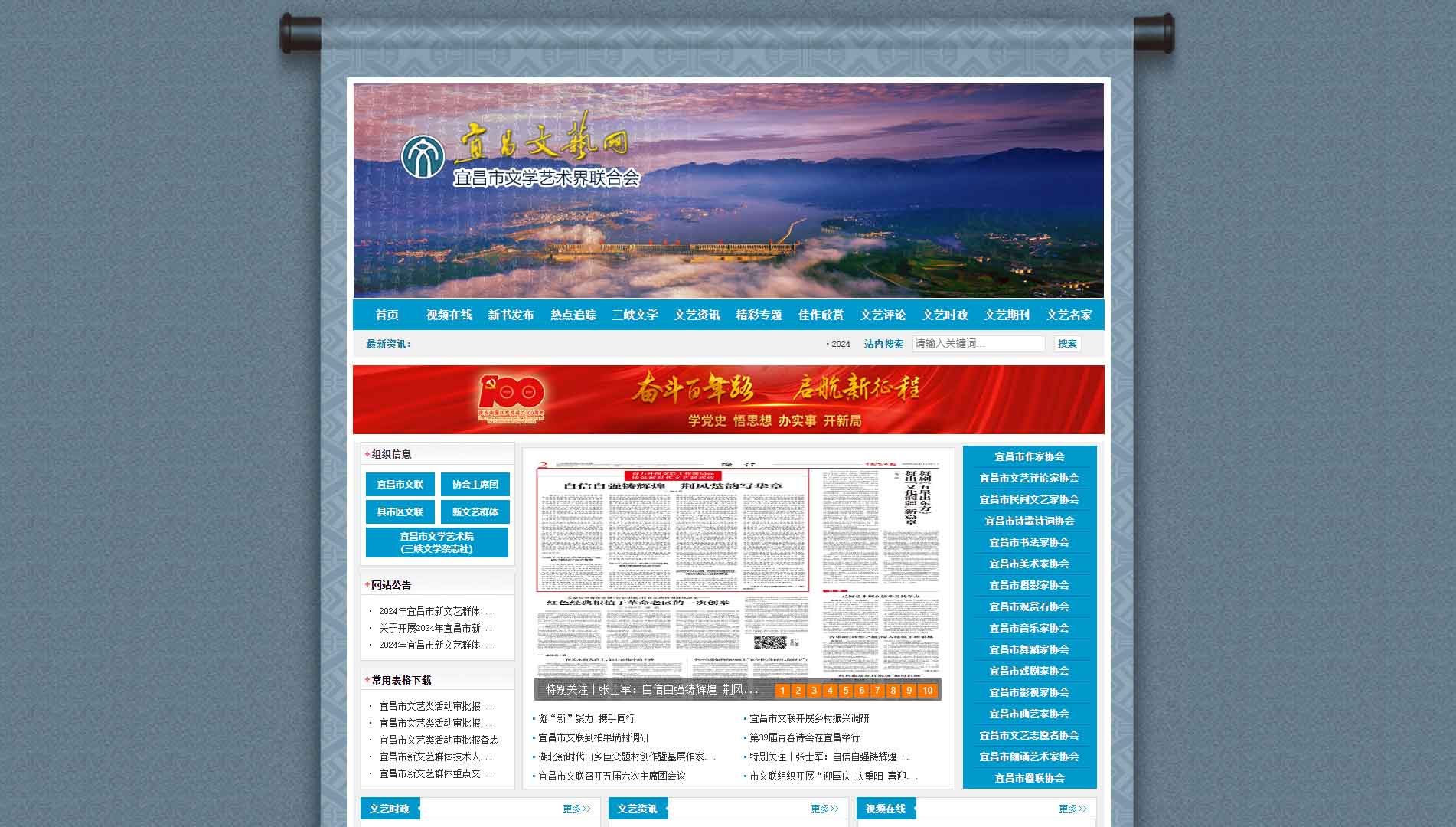 点击查看宜昌市文联网站首屏快照大图 宜昌市文联网站首屏快照