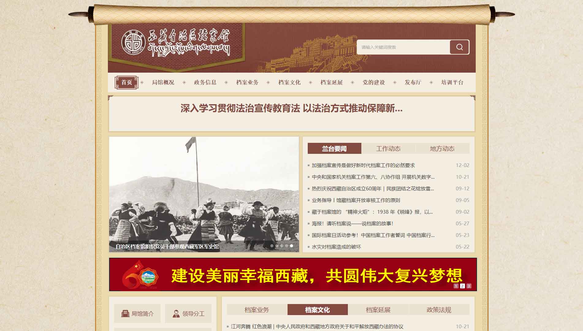 点击查看西藏档案网网站首屏快照大图 西藏档案网网站首屏快照
