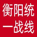 衡阳统一战线网站图标