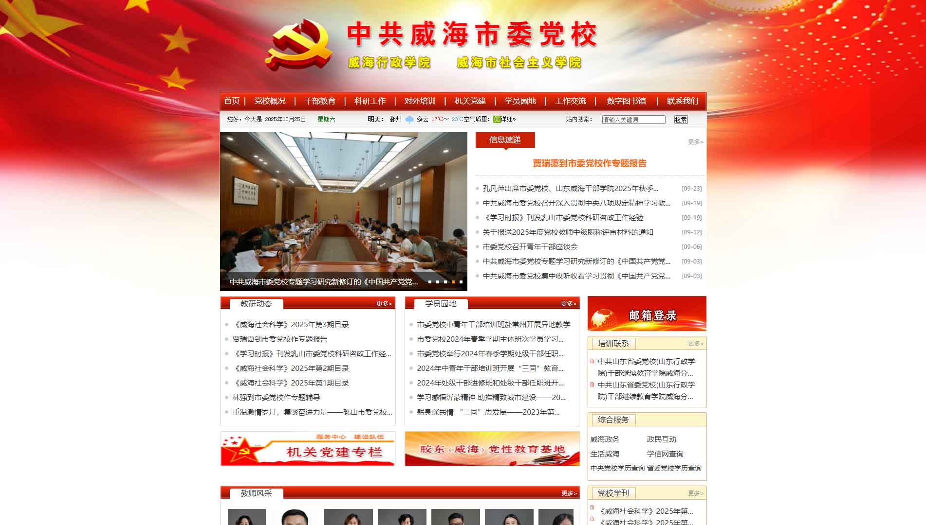 点击查看中共威海市委党校网站首屏快照大图 中共威海市委党校网站首屏快照