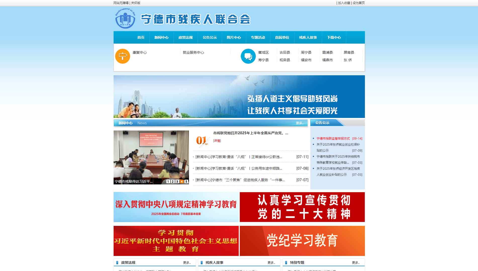 点击查看宁德市残联网站首屏快照大图 宁德市残联网站首屏快照