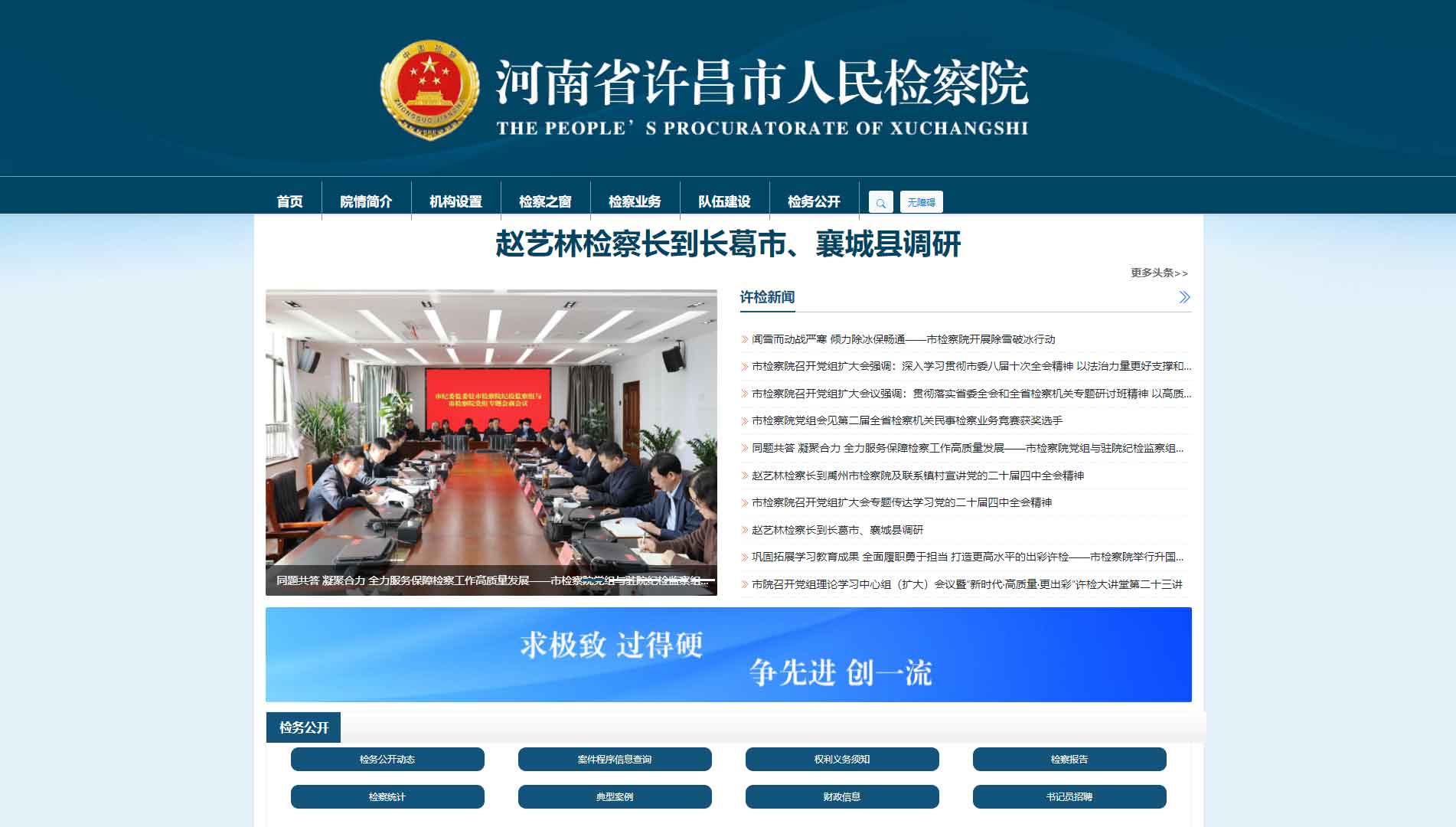 点击查看许昌市检察院网站首屏快照大图 许昌市检察院网站首屏快照
