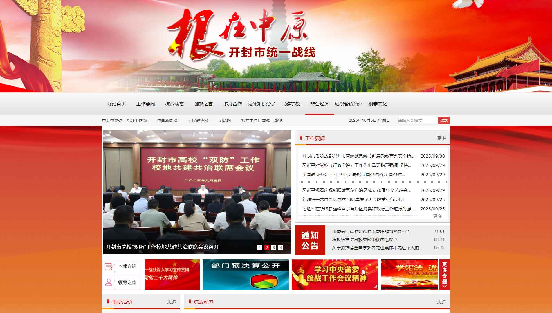 点击查看开封统一战线网站首屏快照大图 开封统一战线网站首屏快照