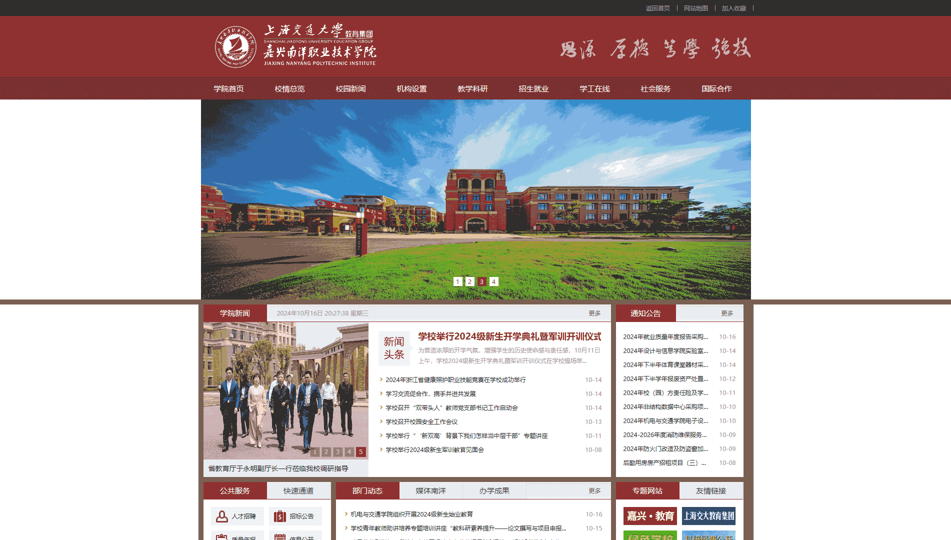 点击查看嘉兴南洋职业技术学院网站首屏快照大图 嘉兴南洋职业技术学院网站首屏快照