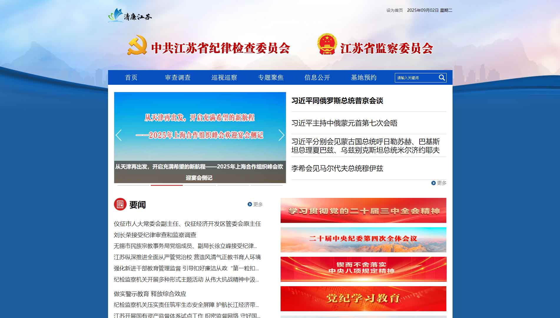 点击查看江苏省纪委|江苏省监委网站首屏快照大图 江苏省纪委|江苏省监委网站首屏快照