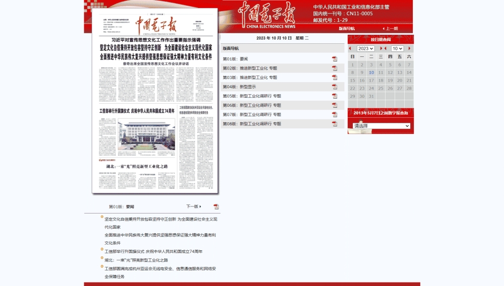 中国电子报网站首屏快照