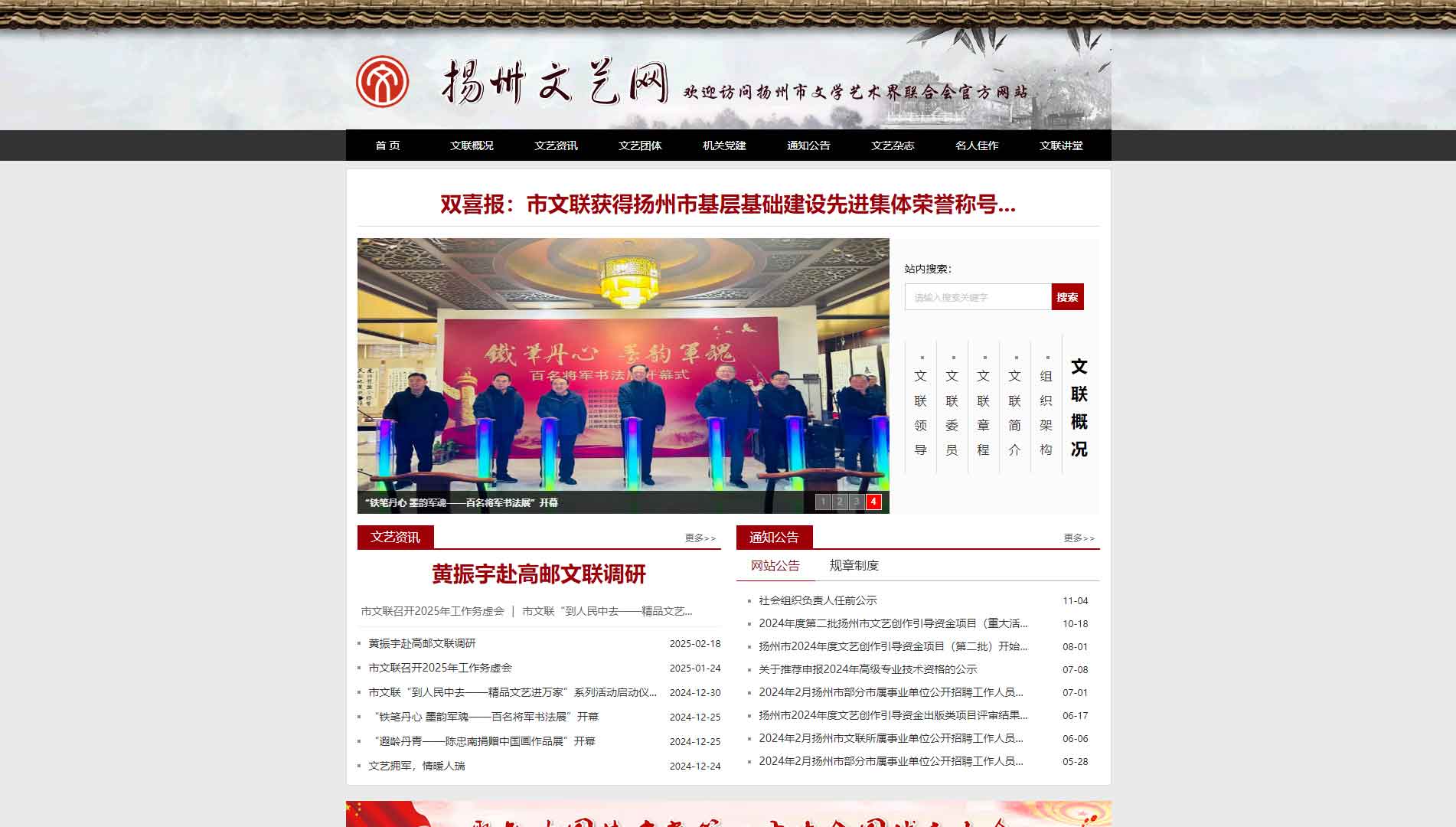 点击查看扬州市文联网站首屏快照大图 扬州市文联网站首屏快照