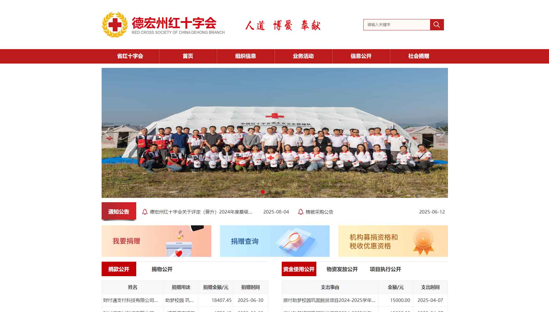 点击查看德宏州红十字会网站首屏快照大图 德宏州红十字会网站首屏快照