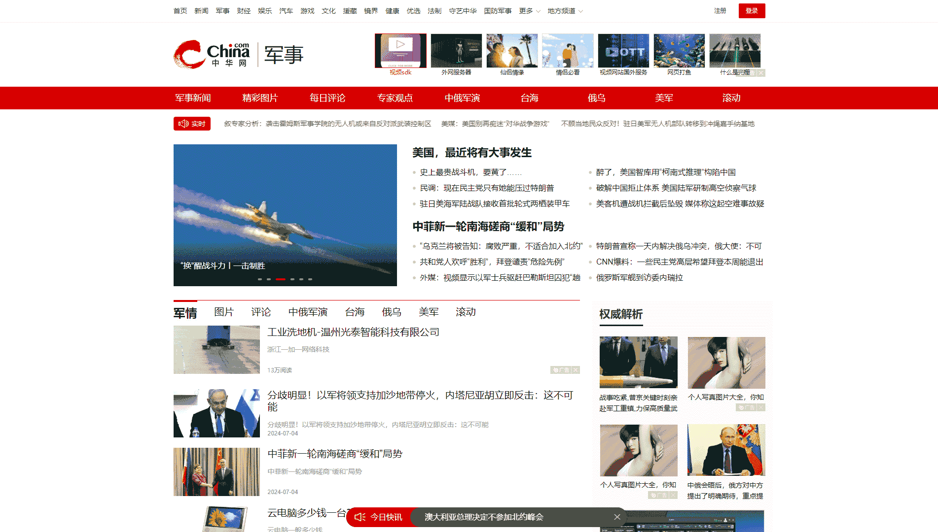点击查看中华网军事网站首屏快照大图 中华网军事网站首屏快照