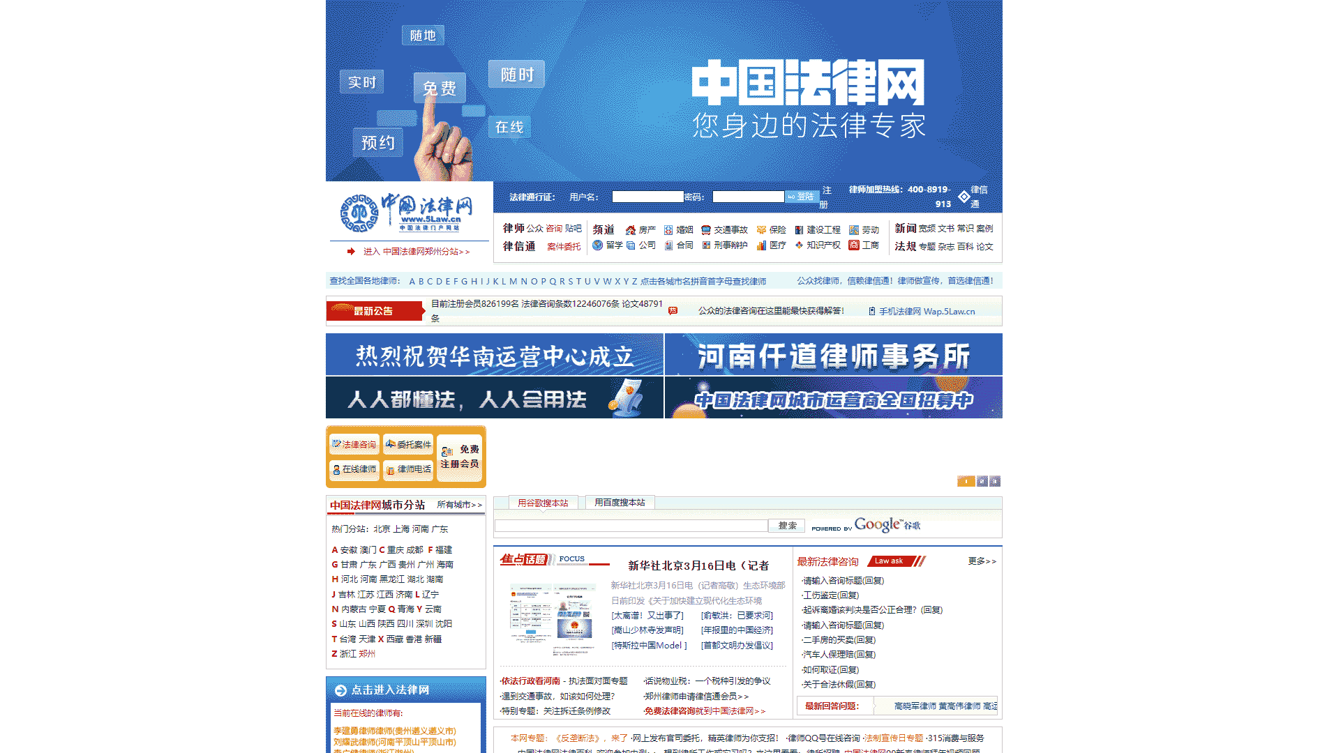中国法律网网站首屏快照