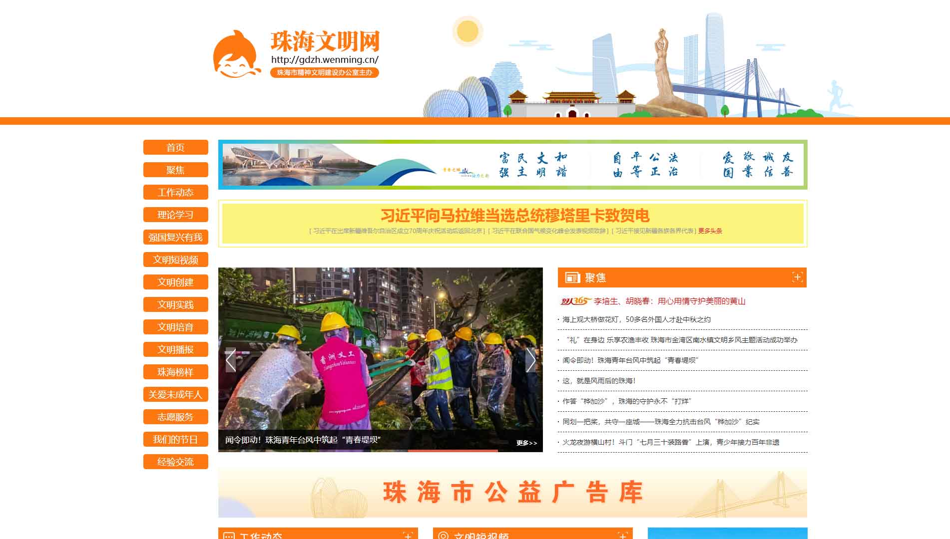 珠海文明网网站首屏快照