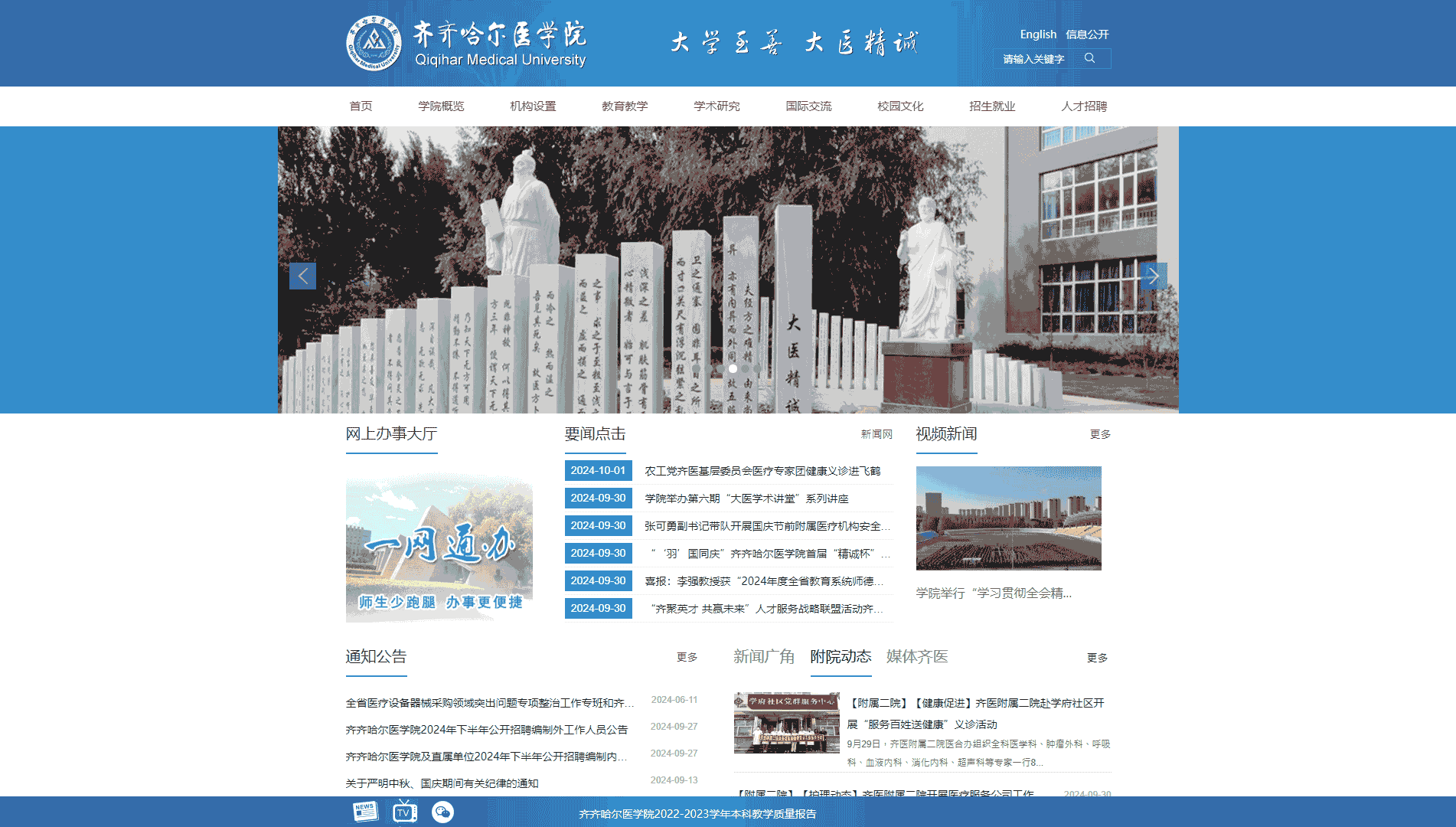 点击查看齐齐哈尔医学院网站首屏快照大图 齐齐哈尔医学院网站首屏快照