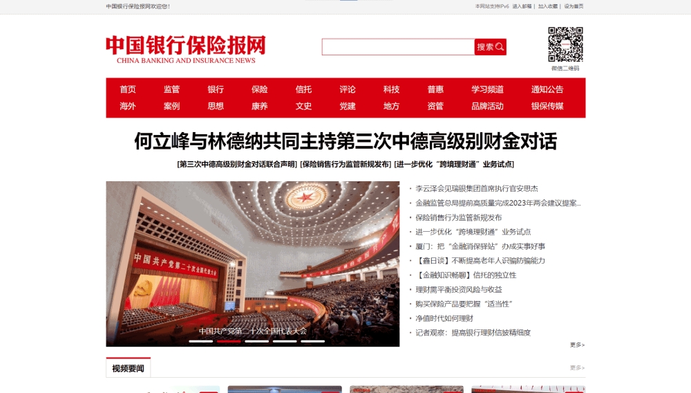 中国银行保险报网网站首屏快照