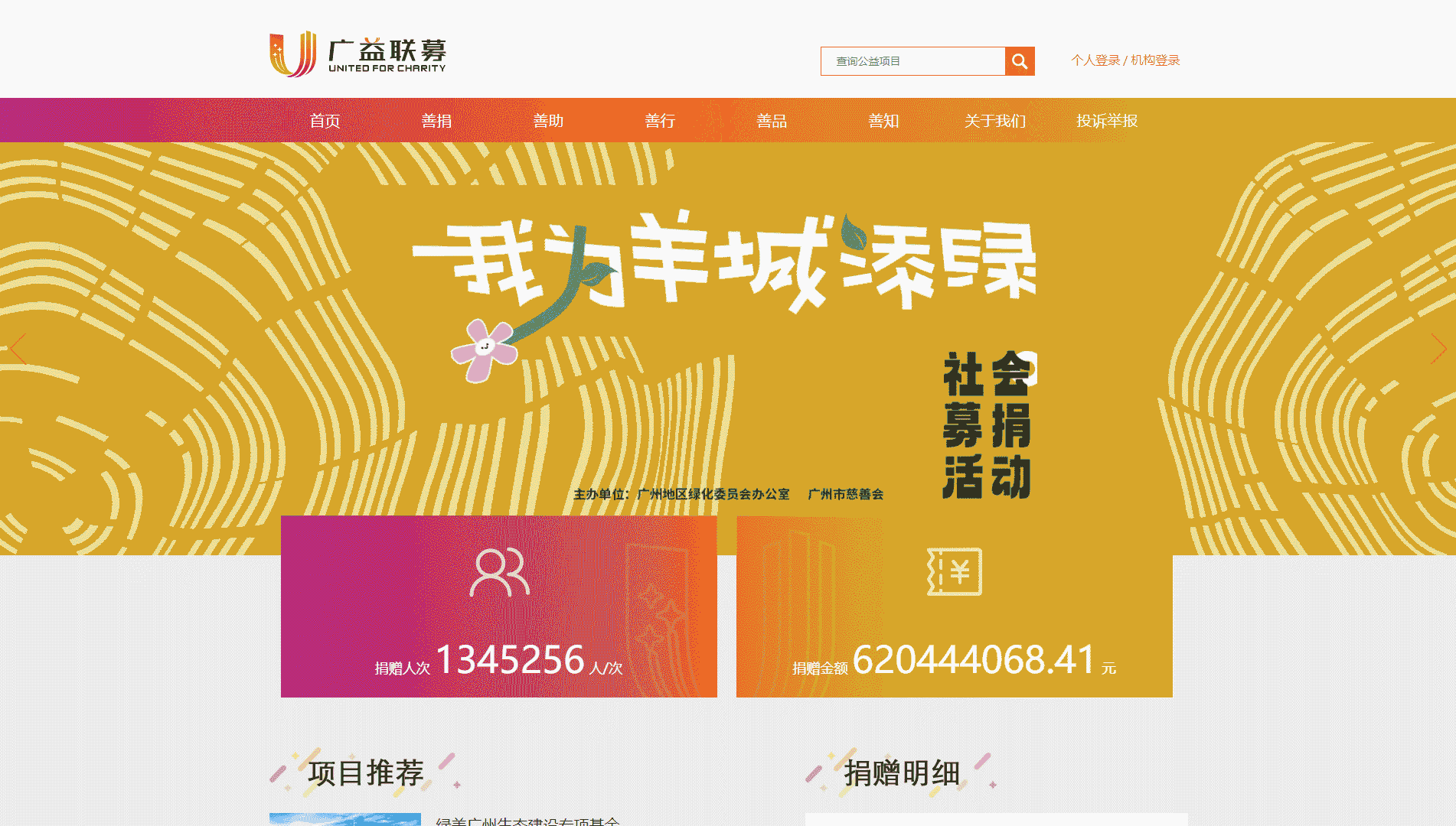 广益联募网站首屏快照