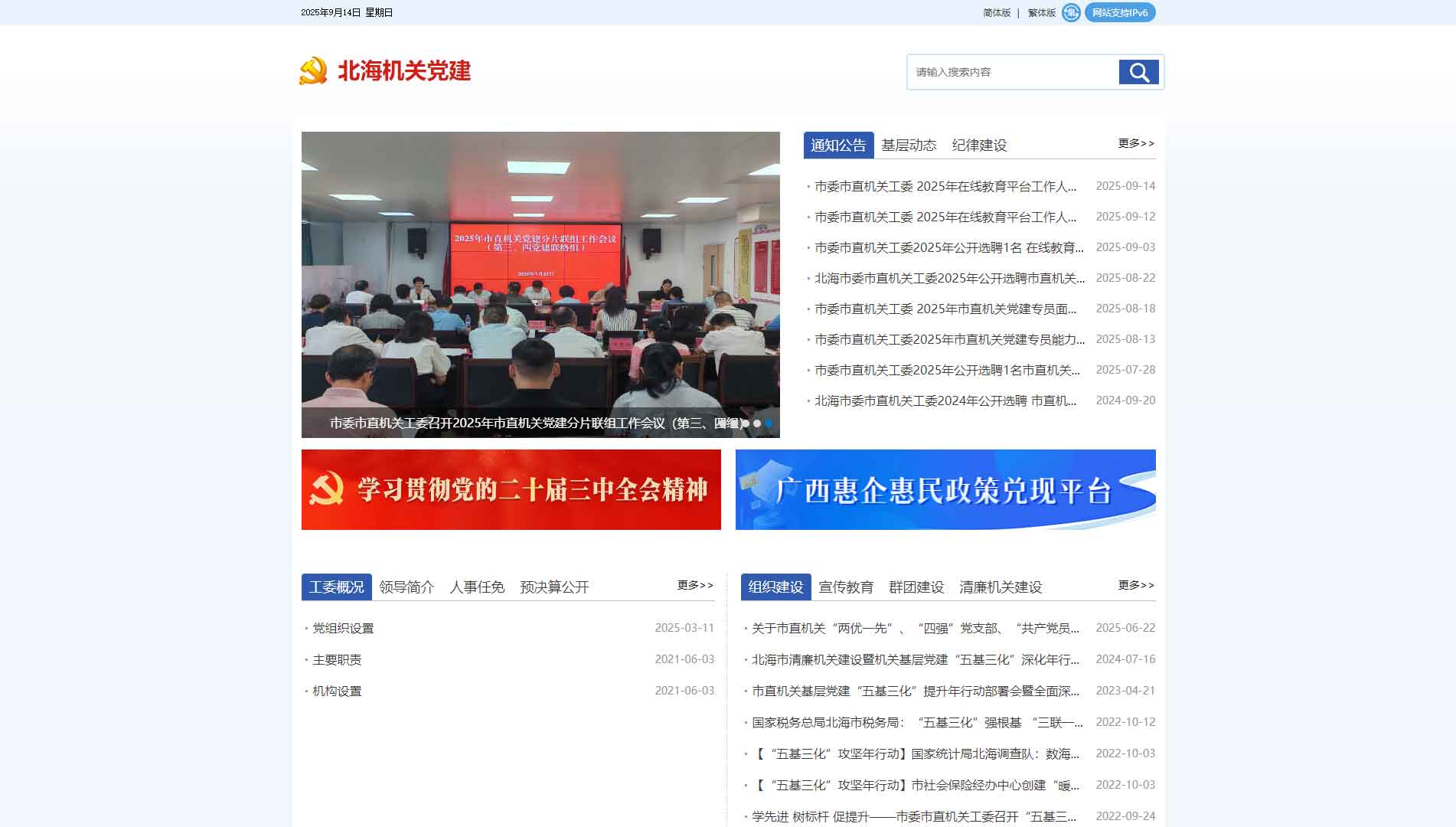 点击查看中共北海市委员会市直属机关工作委员会网站首屏快照大图 中共北海市委员会市直属机关工作委员会网站首屏快照