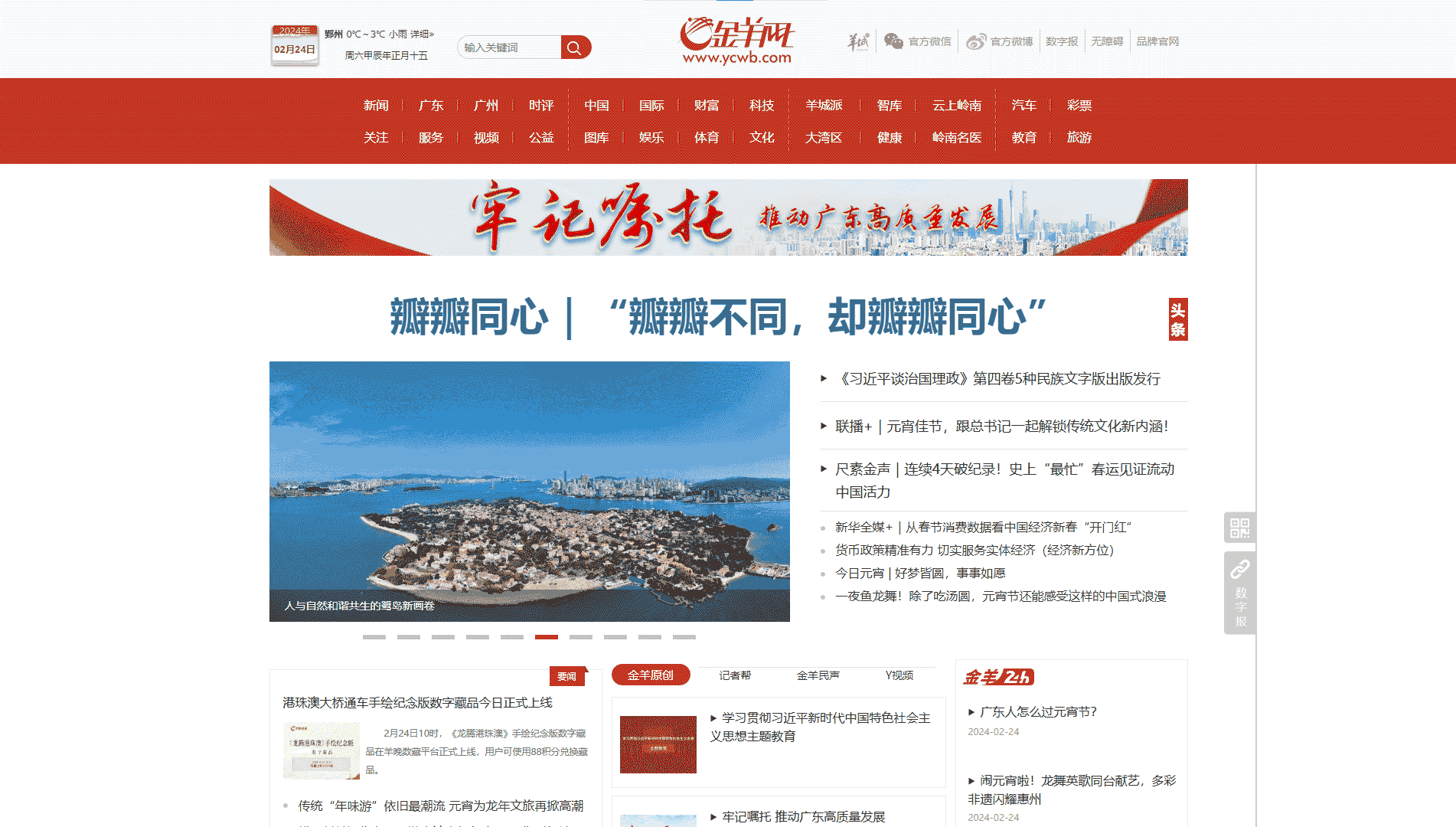 金羊网网站首屏快照