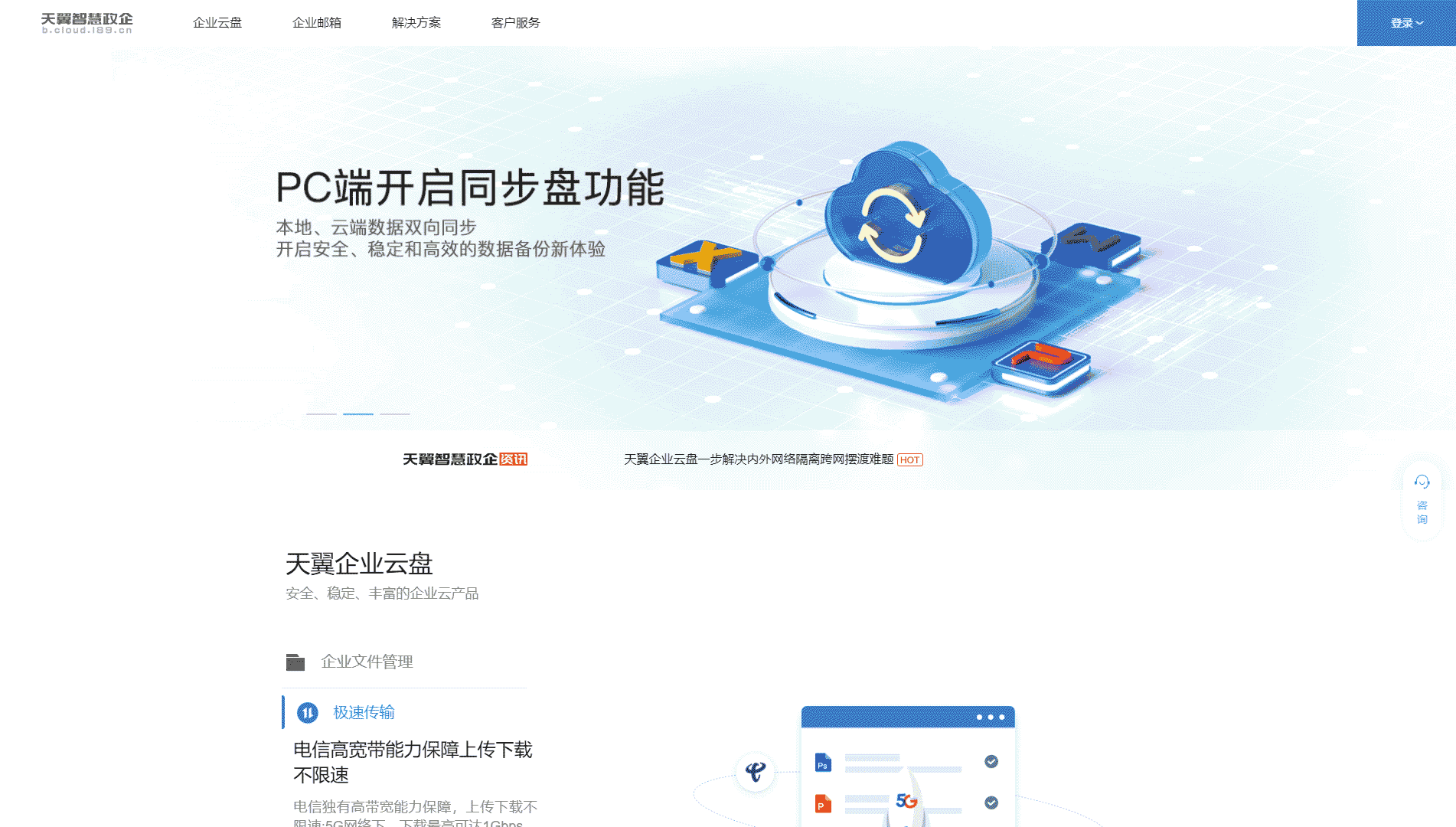 点击查看天翼智慧政企网站首屏快照大图 天翼智慧政企网站首屏快照