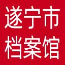 遂宁市档案馆网站图标