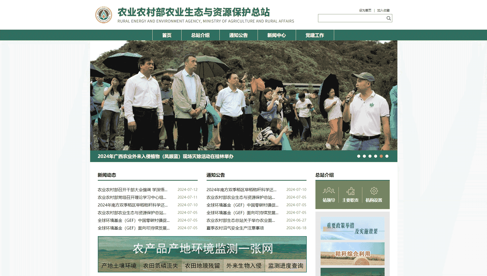 点击查看农业农村部农业生态与资源保护总站网站首屏快照大图 农业农村部农业生态与资源保护总站网站首屏快照