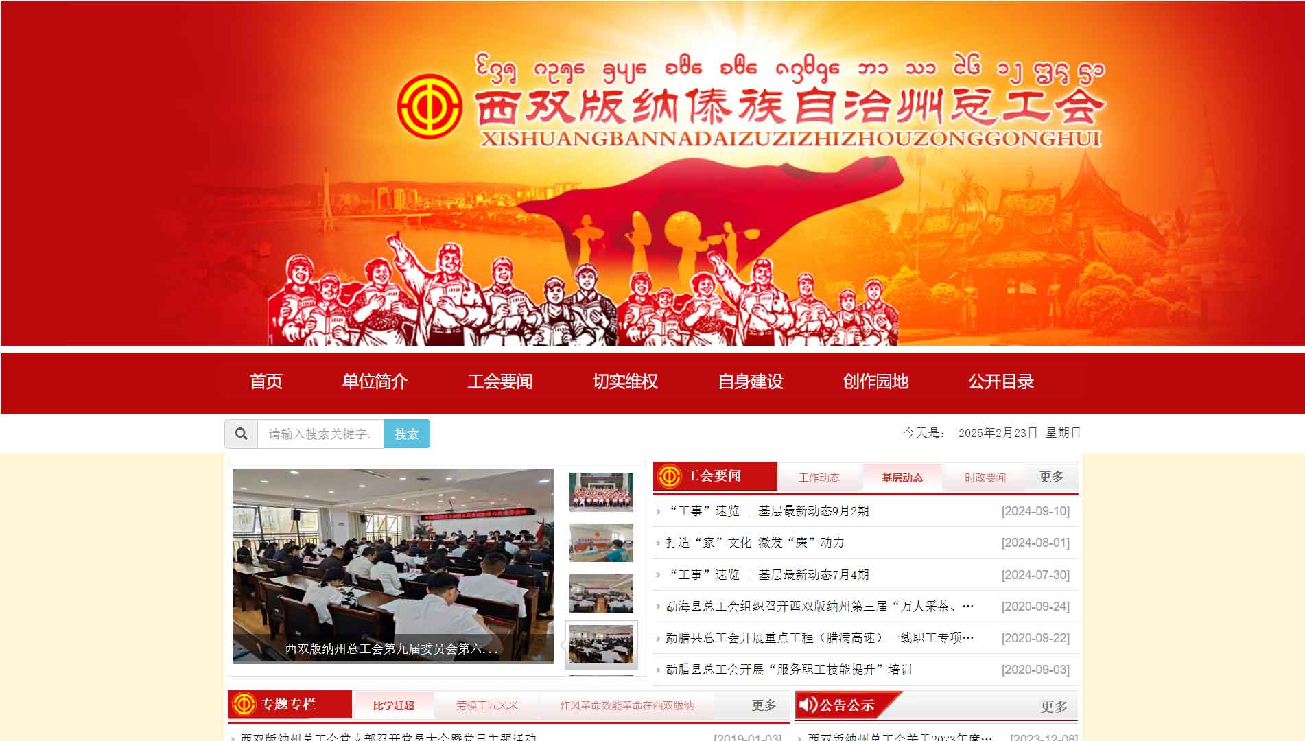 点击查看西双版纳傣族自治州总工会网站首屏快照大图 西双版纳傣族自治州总工会网站首屏快照