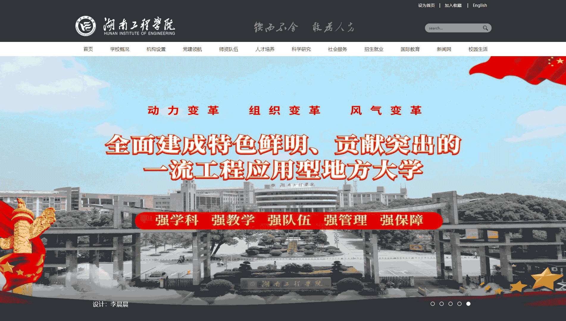 点击查看湖南工程学院网站首屏快照大图 湖南工程学院网站首屏快照