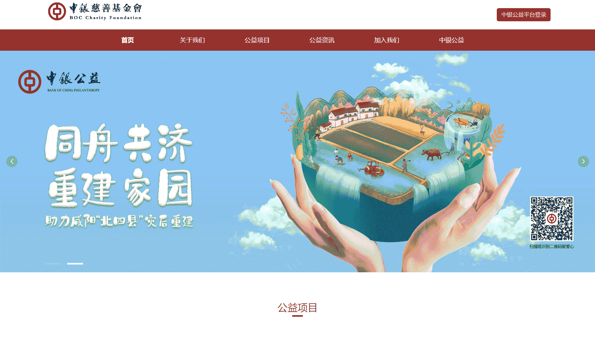 点击查看中银公益网站首屏快照大图 中银公益网站首屏快照