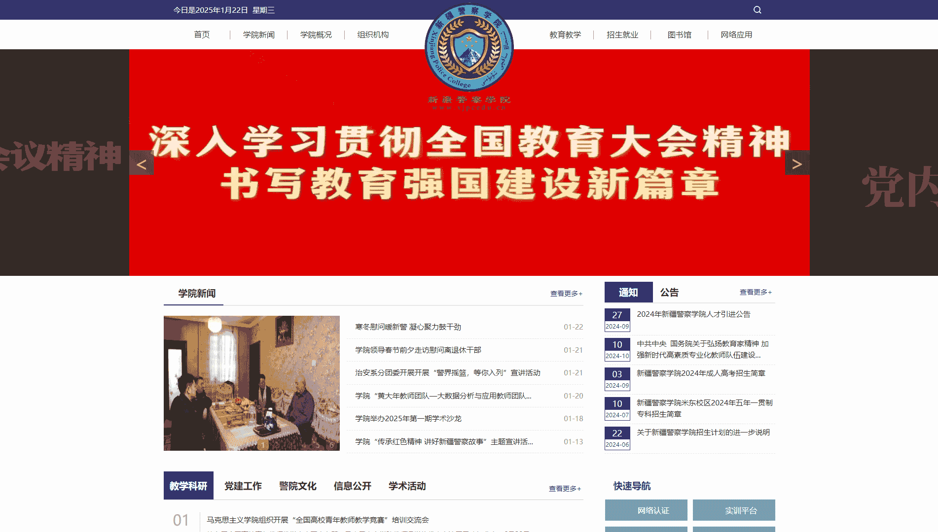 点击查看新疆警察学院网站首屏快照大图 新疆警察学院网站首屏快照