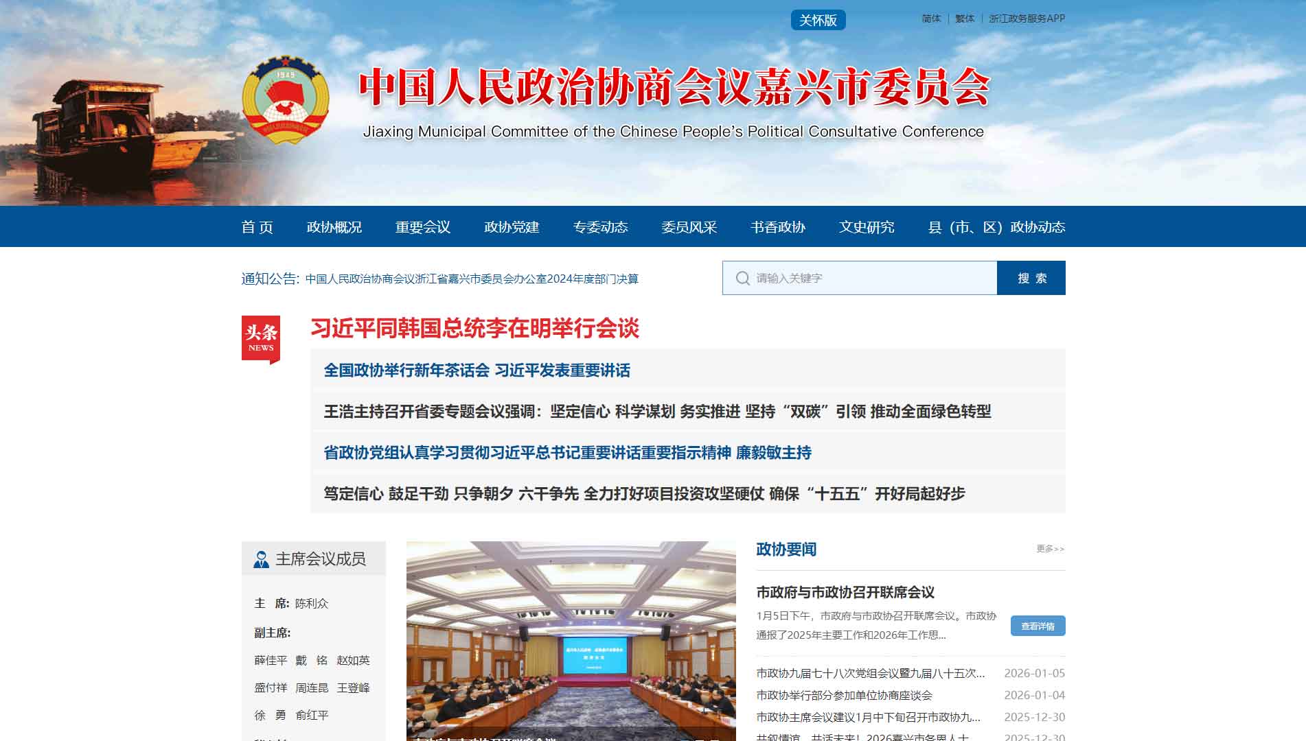 点击查看嘉兴市政协网站首屏快照大图 嘉兴市政协网站首屏快照