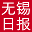 无锡日报网站图标