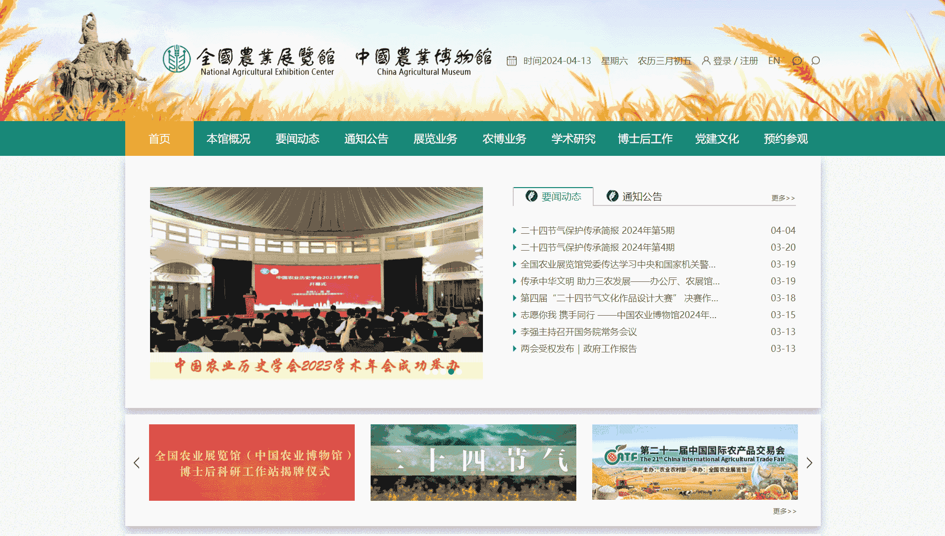 点击查看中国农业博物馆网站首屏快照大图 中国农业博物馆网站首屏快照
