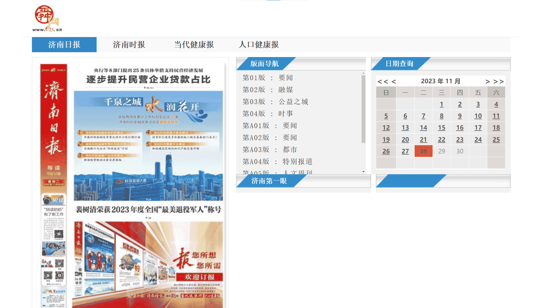济南日报网站首屏快照