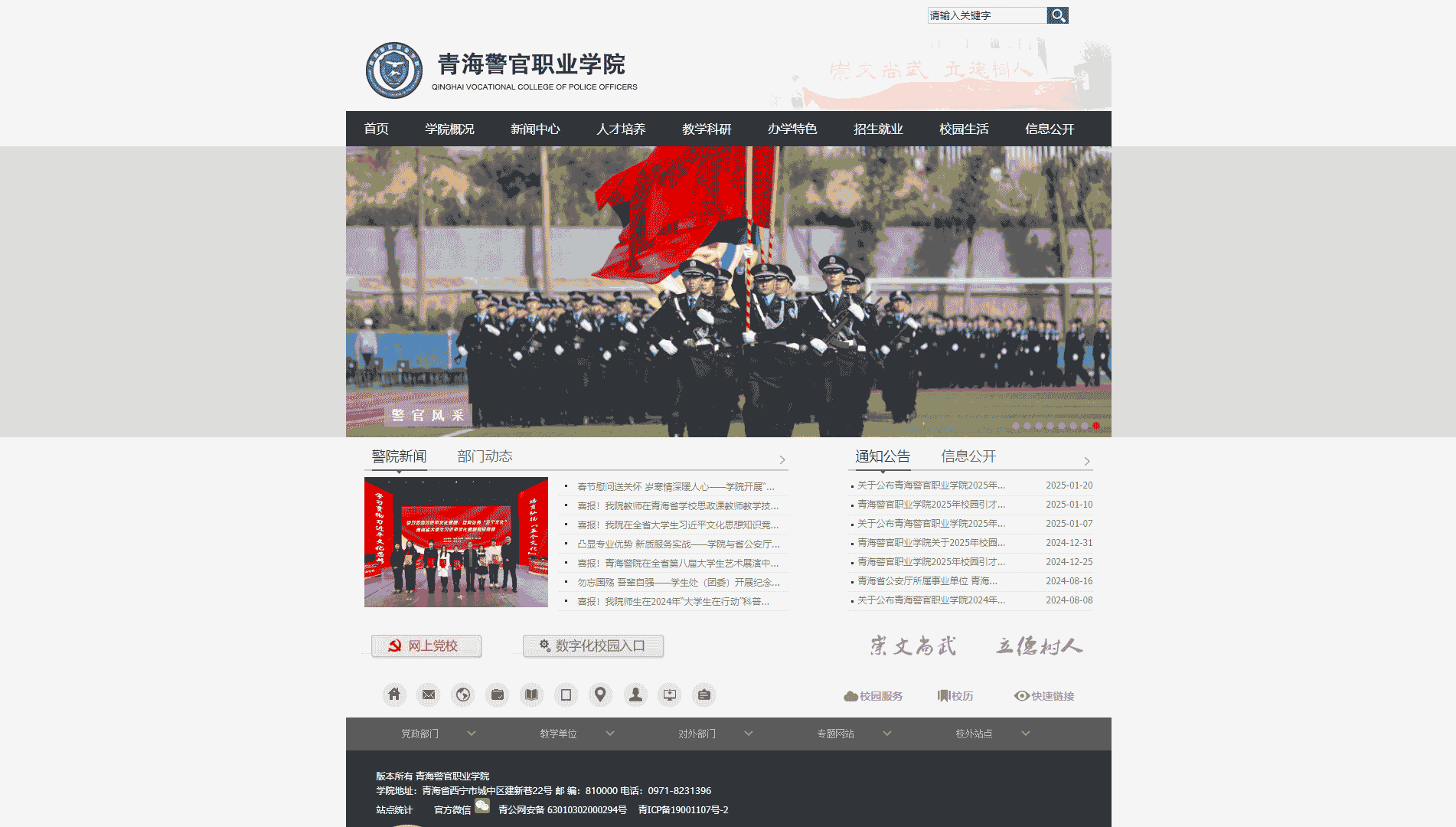 点击查看青海警官职业学院网站首屏快照大图 青海警官职业学院网站首屏快照