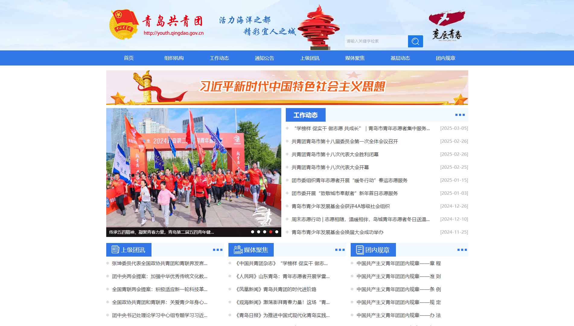 点击查看青岛共青团网站首屏快照大图 青岛共青团网站首屏快照