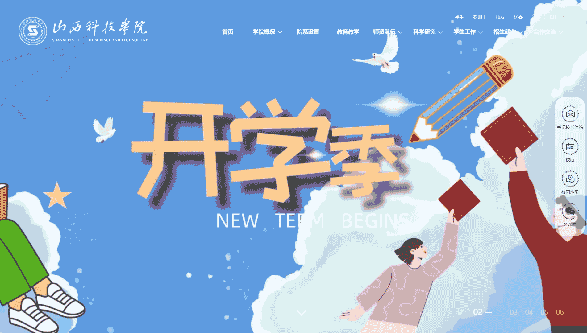 点击查看山西科技学院网站首屏快照大图 山西科技学院网站首屏快照