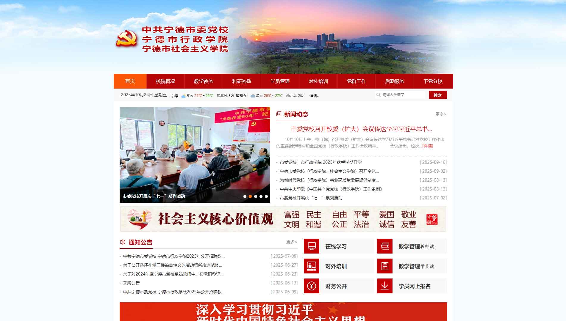 点击查看中共宁德市委党校网站首屏快照大图 中共宁德市委党校网站首屏快照