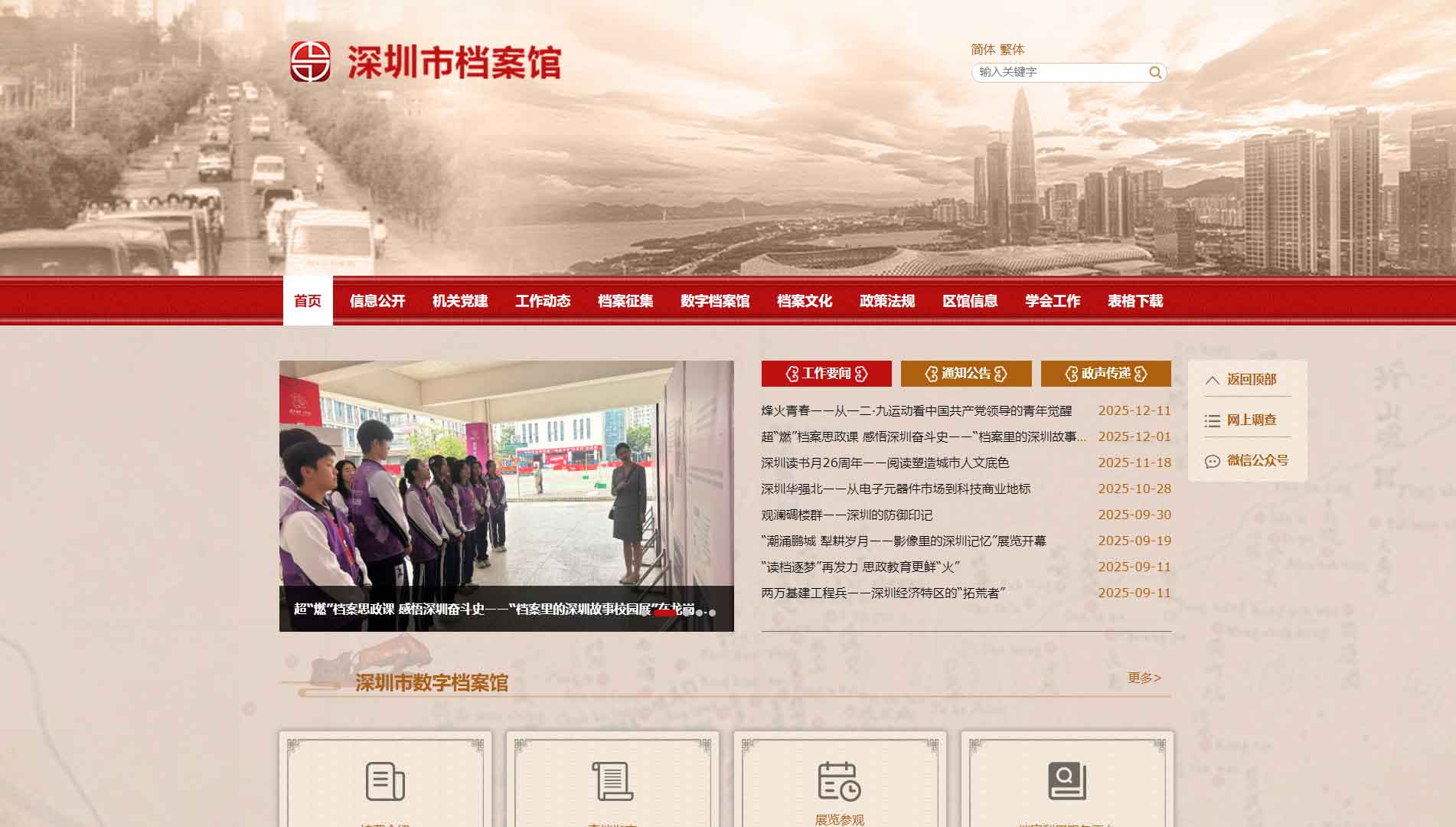 点击查看深圳市档案馆网站首屏快照大图 深圳市档案馆网站首屏快照