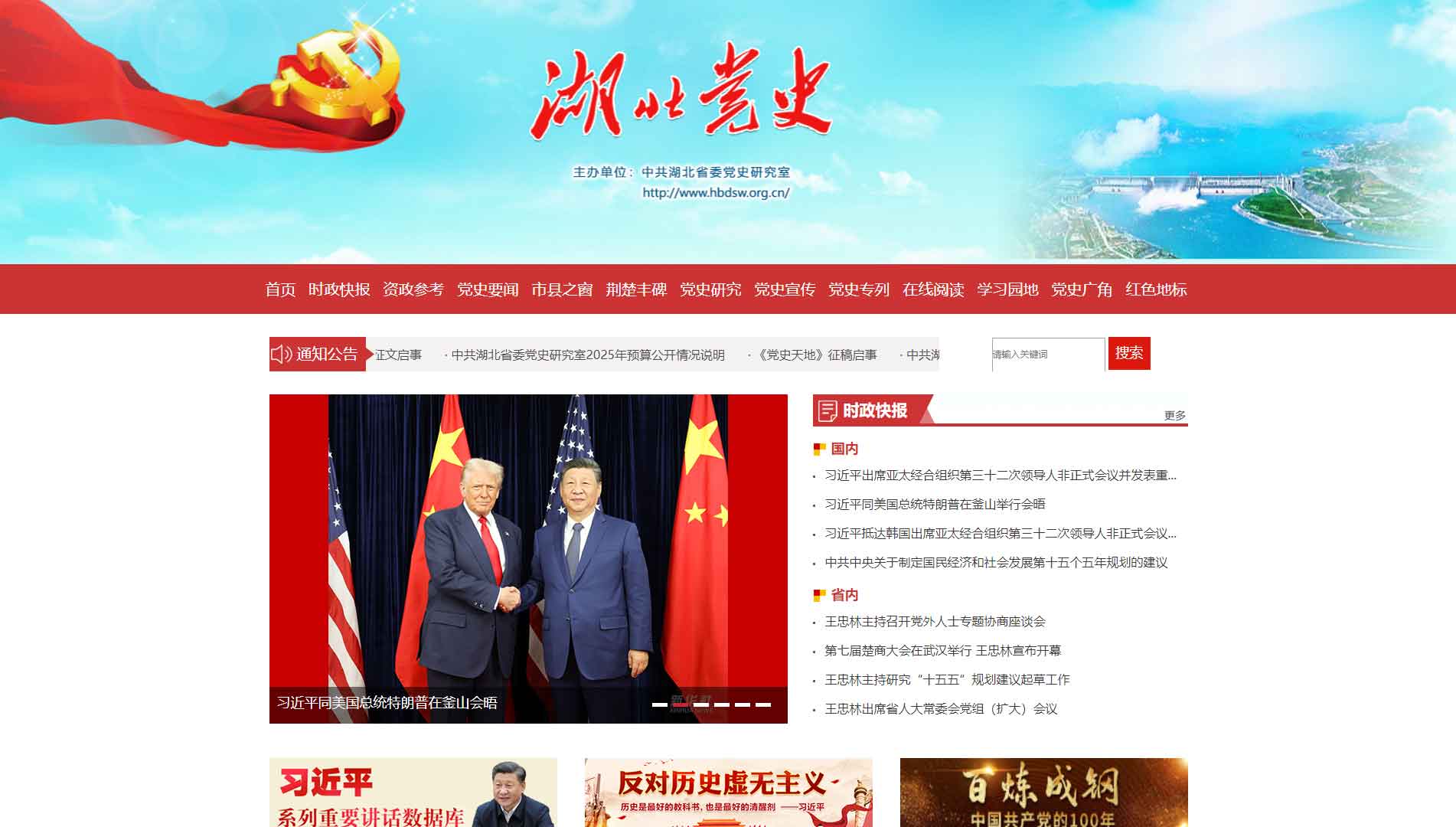 点击查看湖北党史网网站首屏快照大图 湖北党史网网站首屏快照