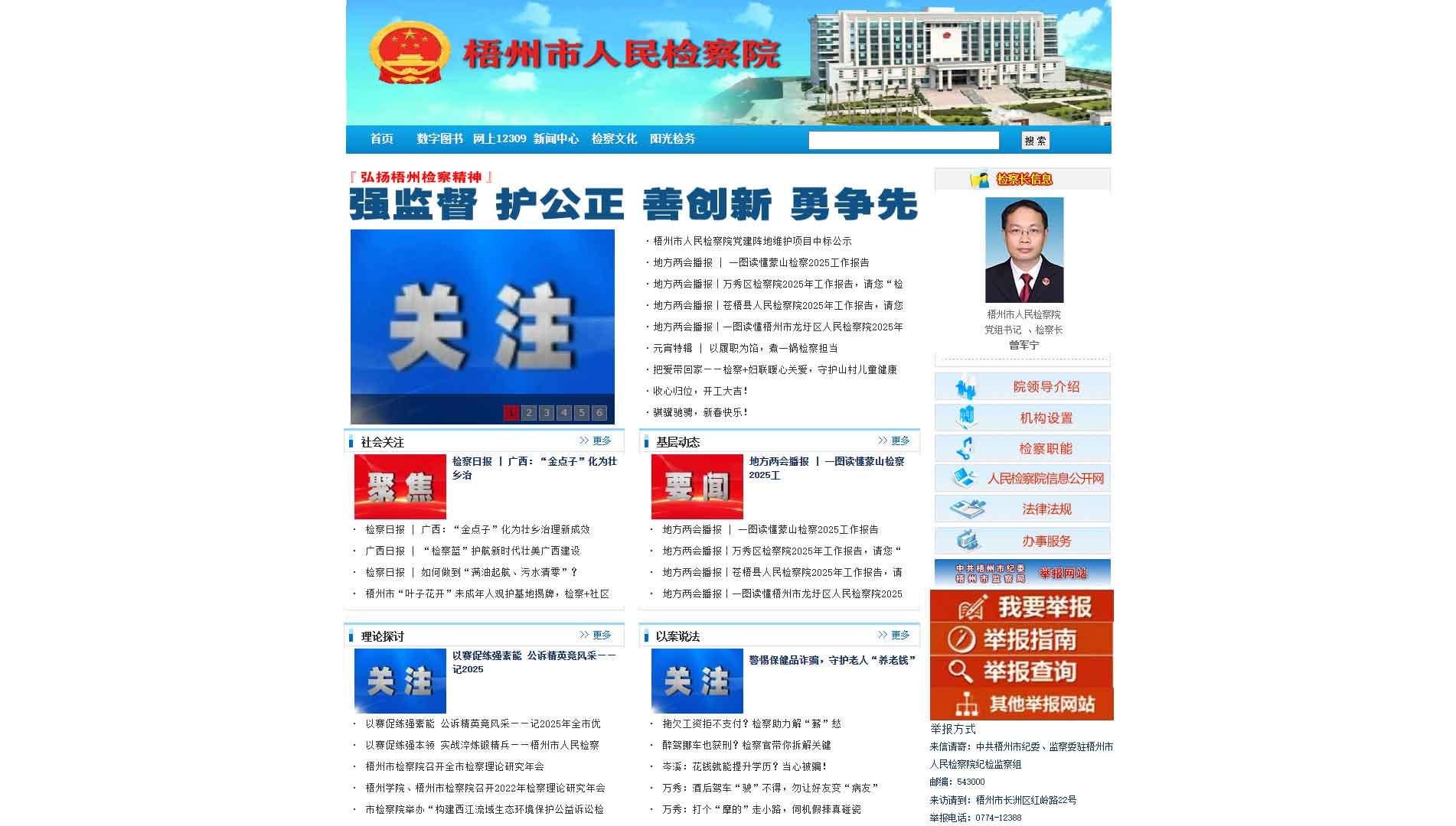 点击查看梧州市检察院网站首屏快照大图 梧州市检察院网站首屏快照
