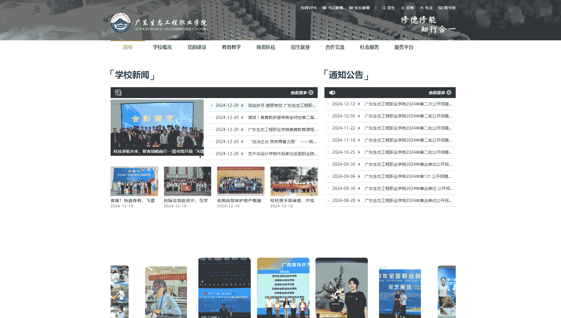 点击查看广东生态工程职业学院网站首屏快照大图 广东生态工程职业学院网站首屏快照