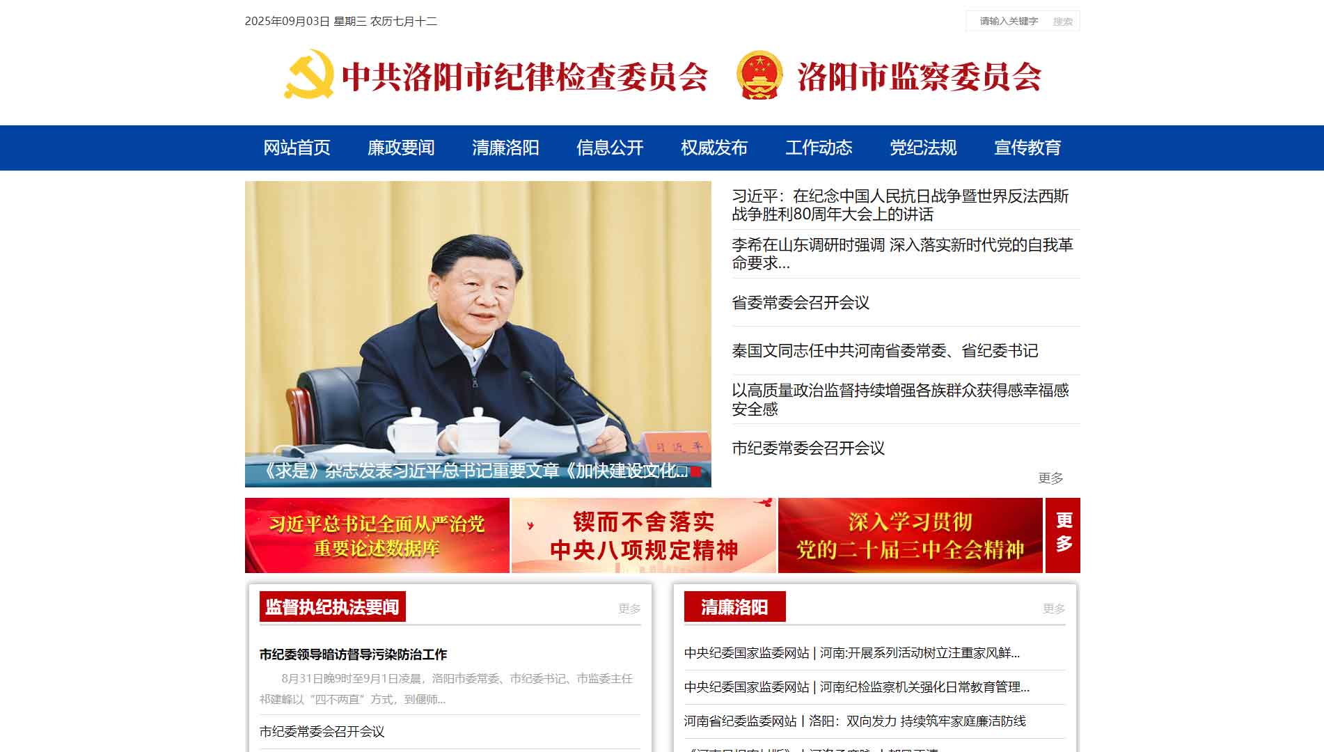 点击查看洛阳市纪委|洛阳市监委网站首屏快照大图 洛阳市纪委|洛阳市监委网站首屏快照