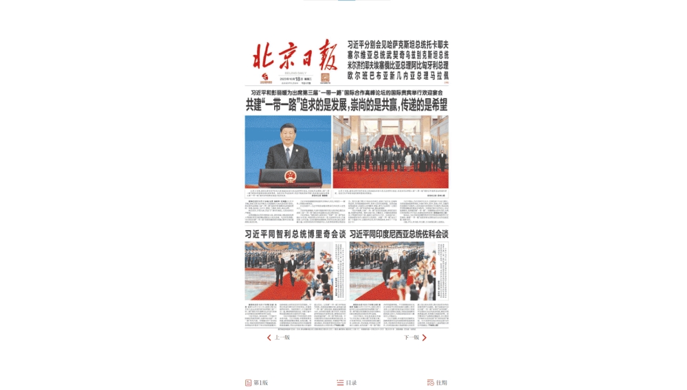 点击查看北京日报网站首屏快照大图 北京日报网站首屏快照