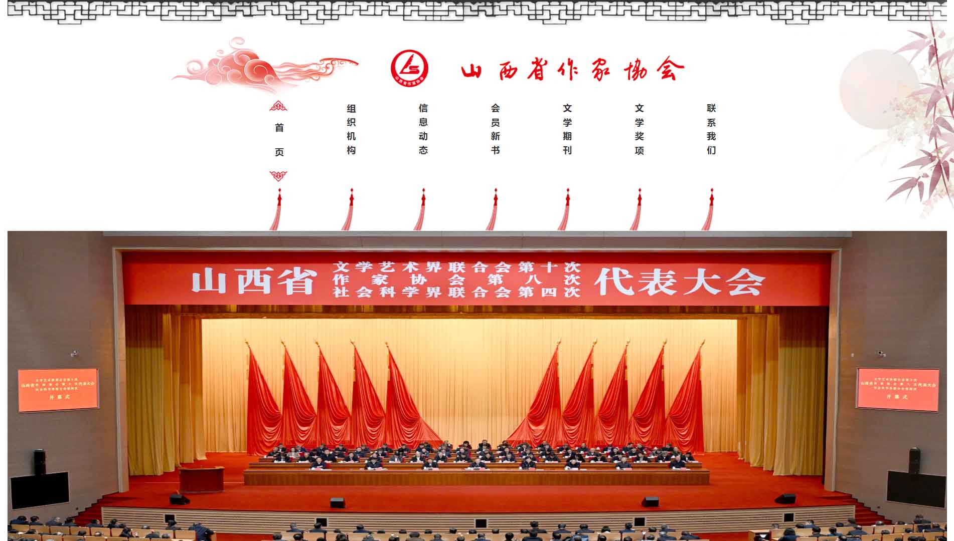 点击查看山西省作协网站首屏快照大图 山西省作协网站首屏快照