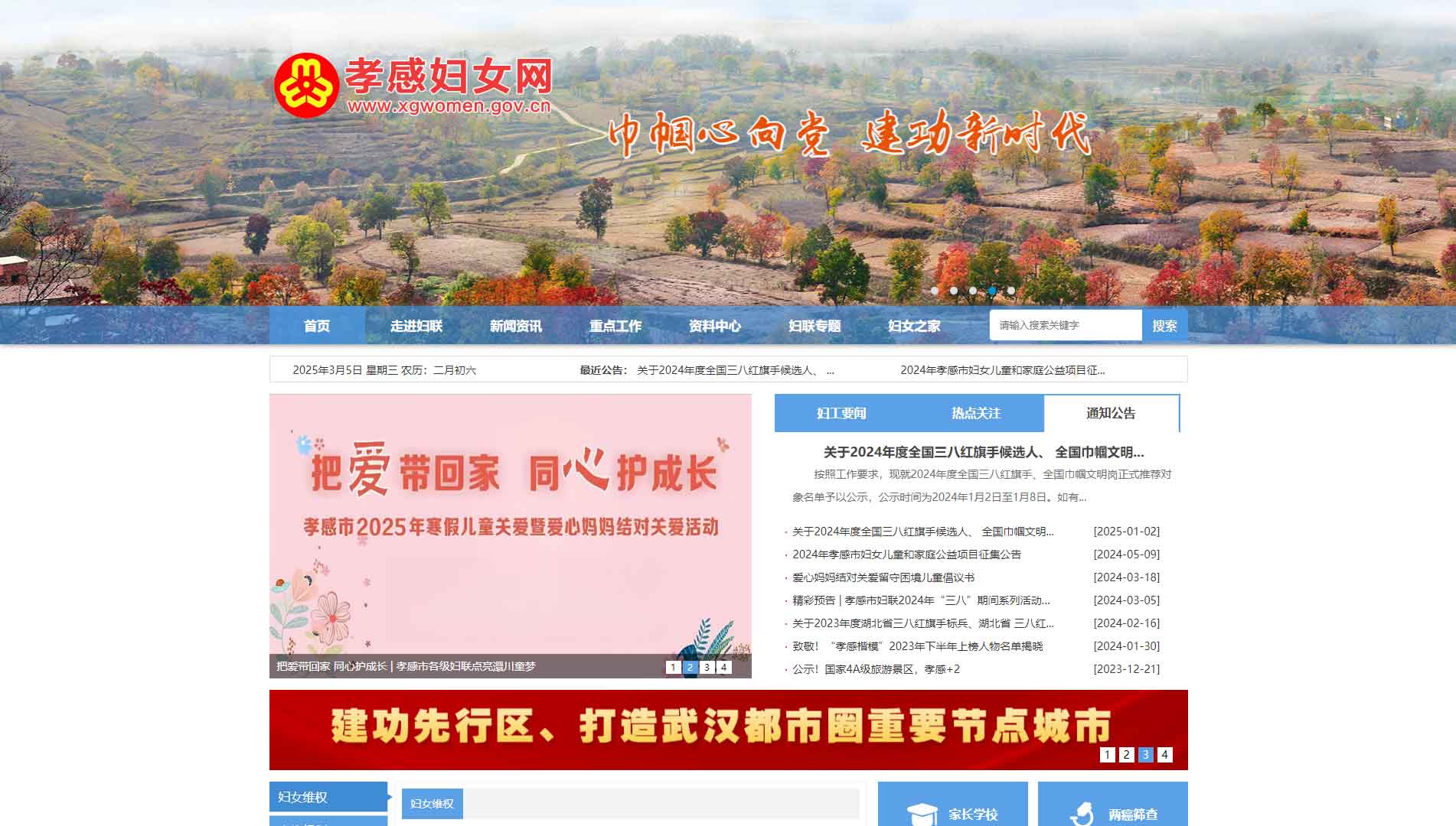 点击查看孝感市妇联网站首屏快照大图 孝感市妇联网站首屏快照